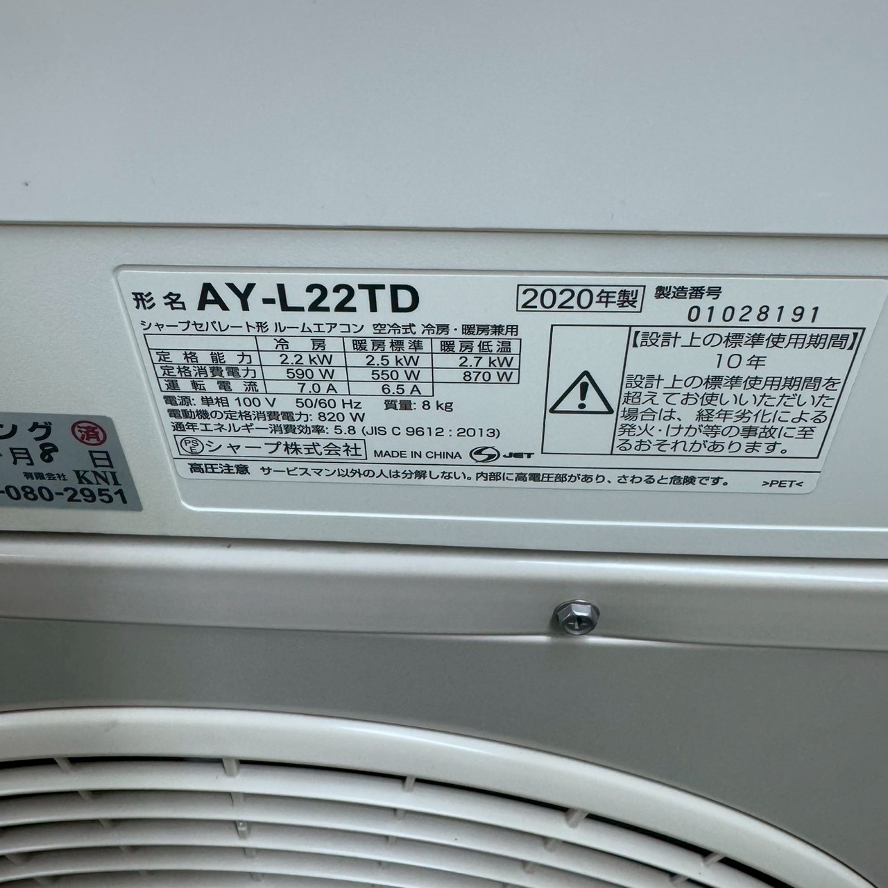 シャープエアコン AY-L22TD 2020年製 六畳用